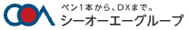 シーオーエーグループ様