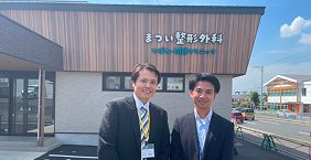 まつい整形外科様
