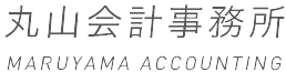 丸山会計事務所様