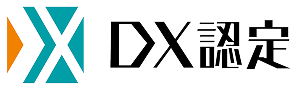 DX認定