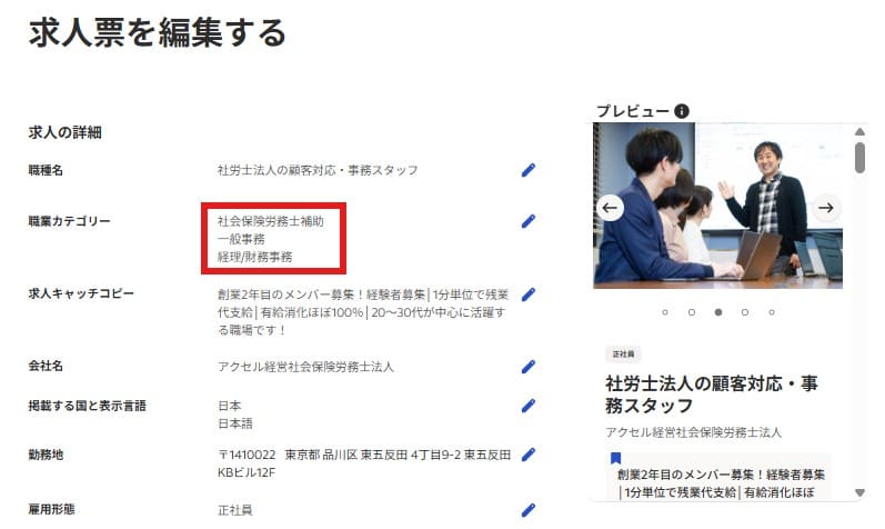 indeedの職業カテゴリーとは？その重要性と設定のポイント