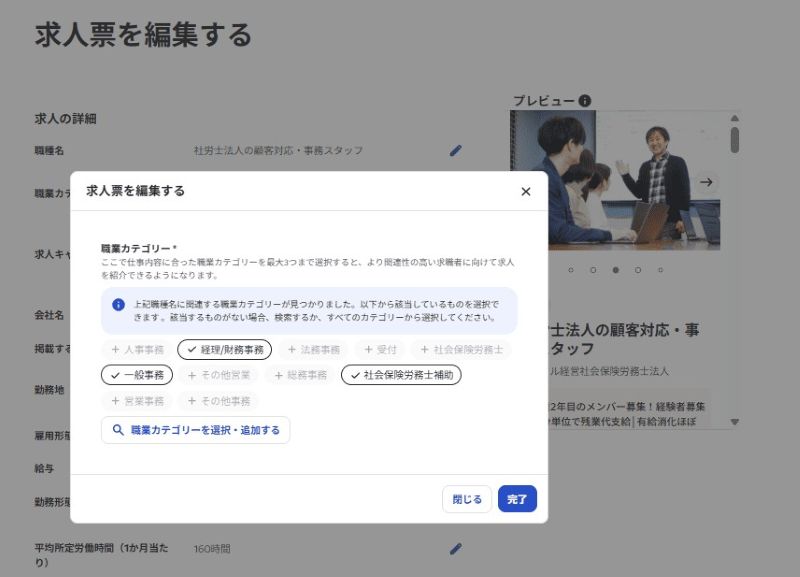 職業カテゴリーの入力画面