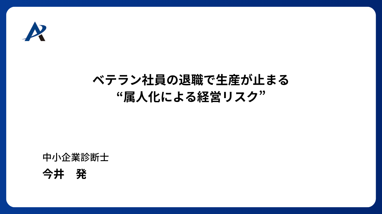クライアントと担当者