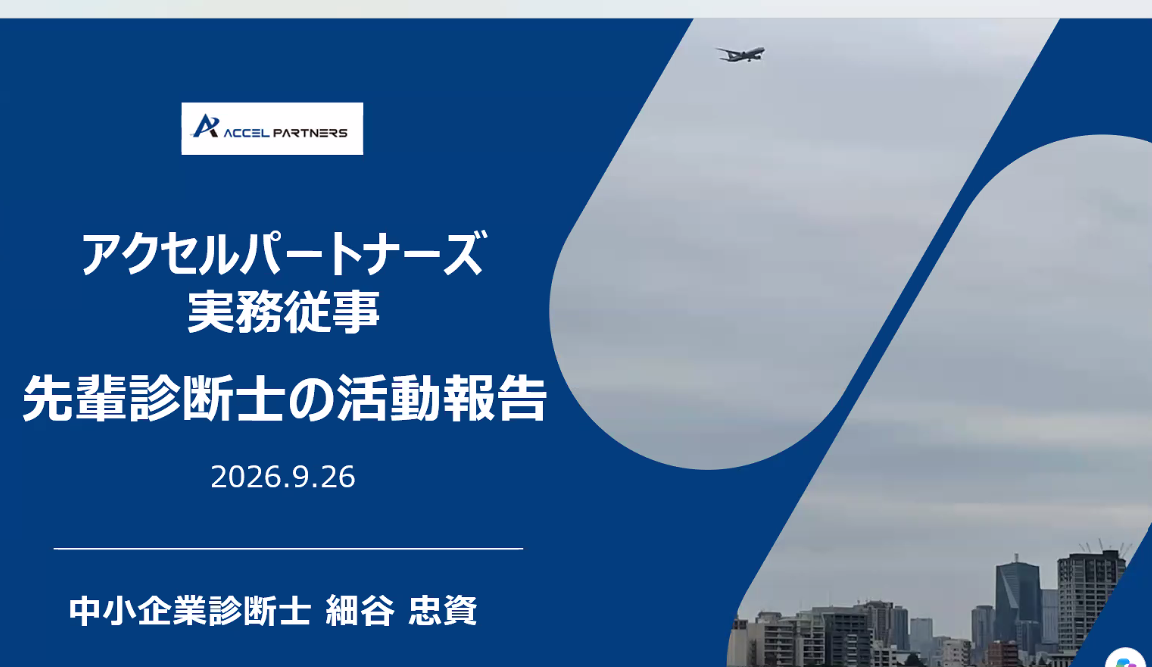 3日目:グループワーク・先輩診断士講和・ビジカレ紹介・補助金レクチャー