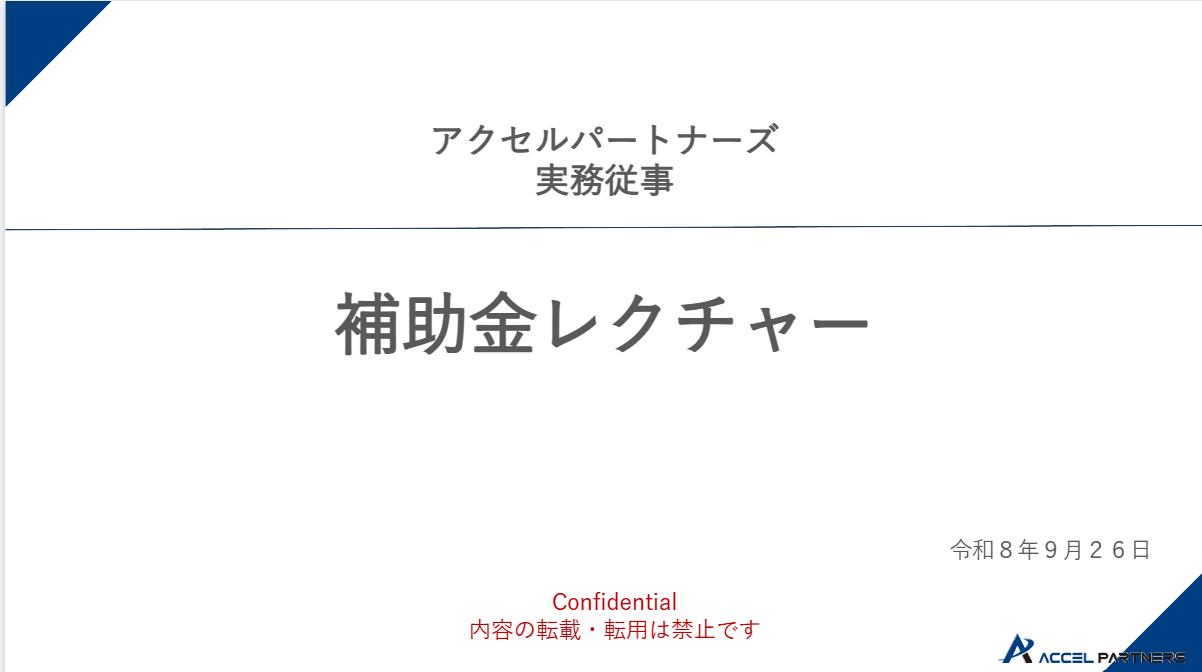 3日目:グループワーク・先輩診断士講和・ビジカレ紹介・補助金レクチャー