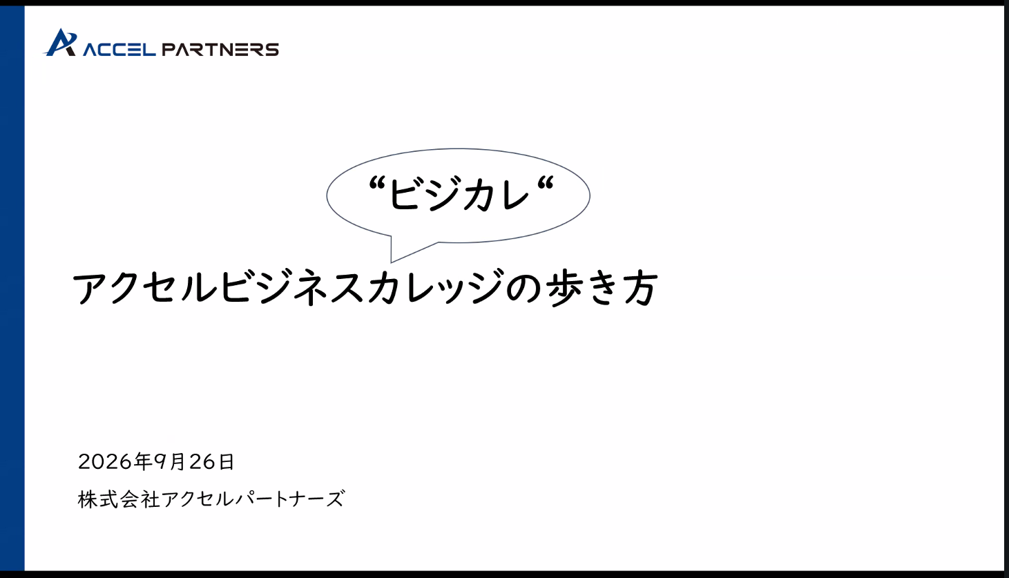 3日目:グループワーク・先輩診断士講和・ビジカレ紹介・補助金レクチャー