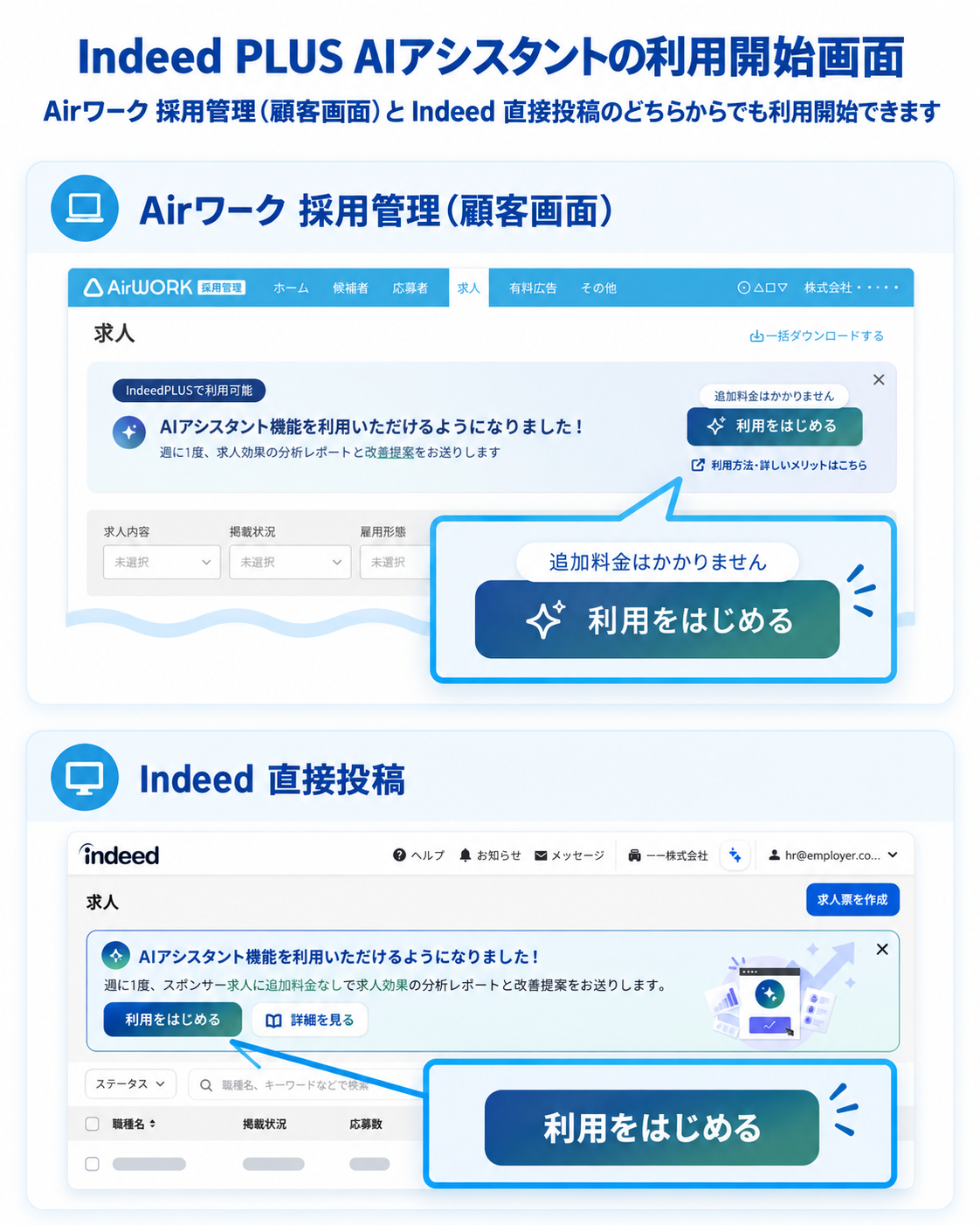 Indeed PLUS AIアシスタントの使い方