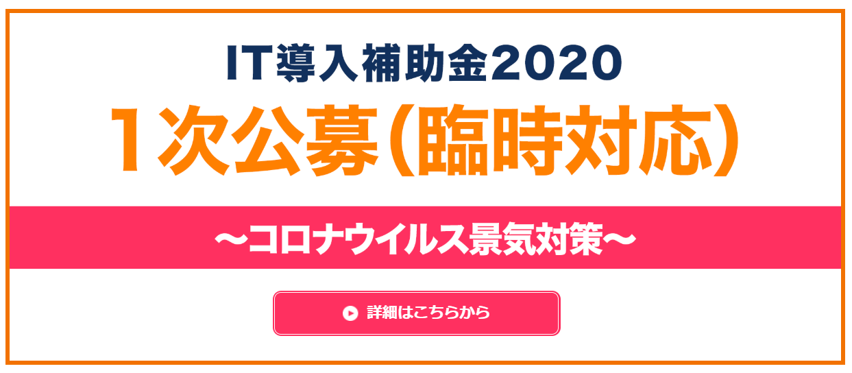 2020年「IT導入補助金」公募開始　中小企業の働き方改革などをIT技術導入で支援